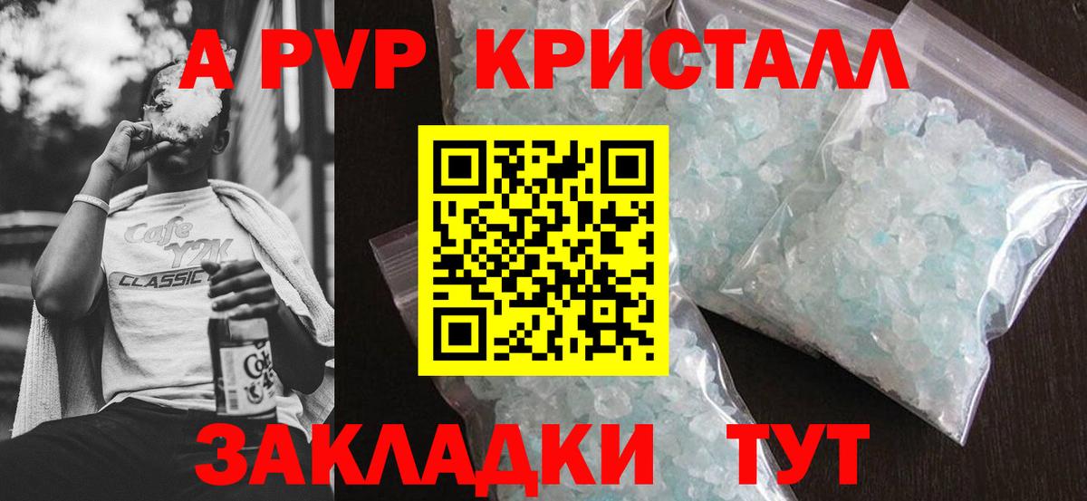 Alpha-PVP кристаллы Ярцево