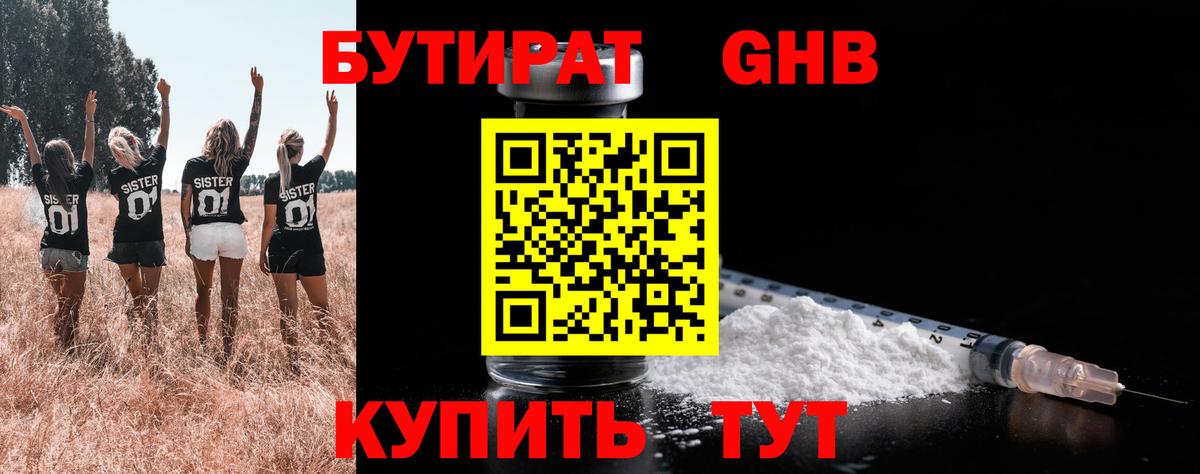 БУТИРАТ оксана  Вход с VPN  Ярцево 