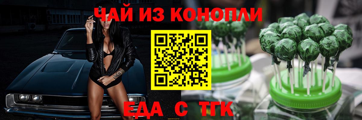 Печенье с ТГК конопля  Вход с VPN  Ярцево 