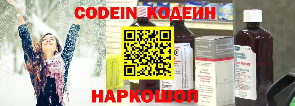Codein Purple Drank Ярцево