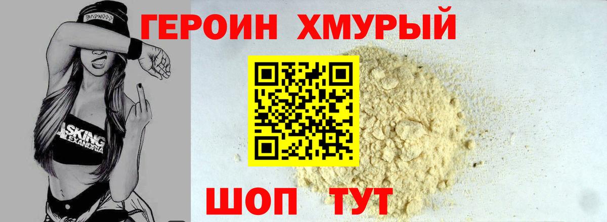 Героин Афган  Вход с VPN  Героин  Ярцево 