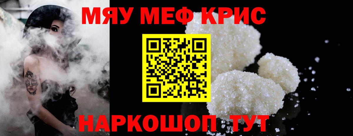 Меф кристаллы  Мефедрон  МЕФ  Вход с VPN  Ярцево  МЕФ мука 